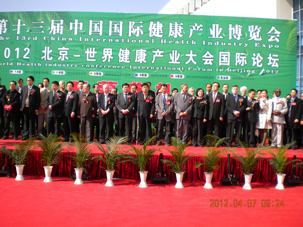 2013第十四屆（北京）中國國際健康產業博覽會
