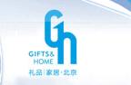 2011第二十三屆中國國際禮品、贈品及家庭用品展覽會